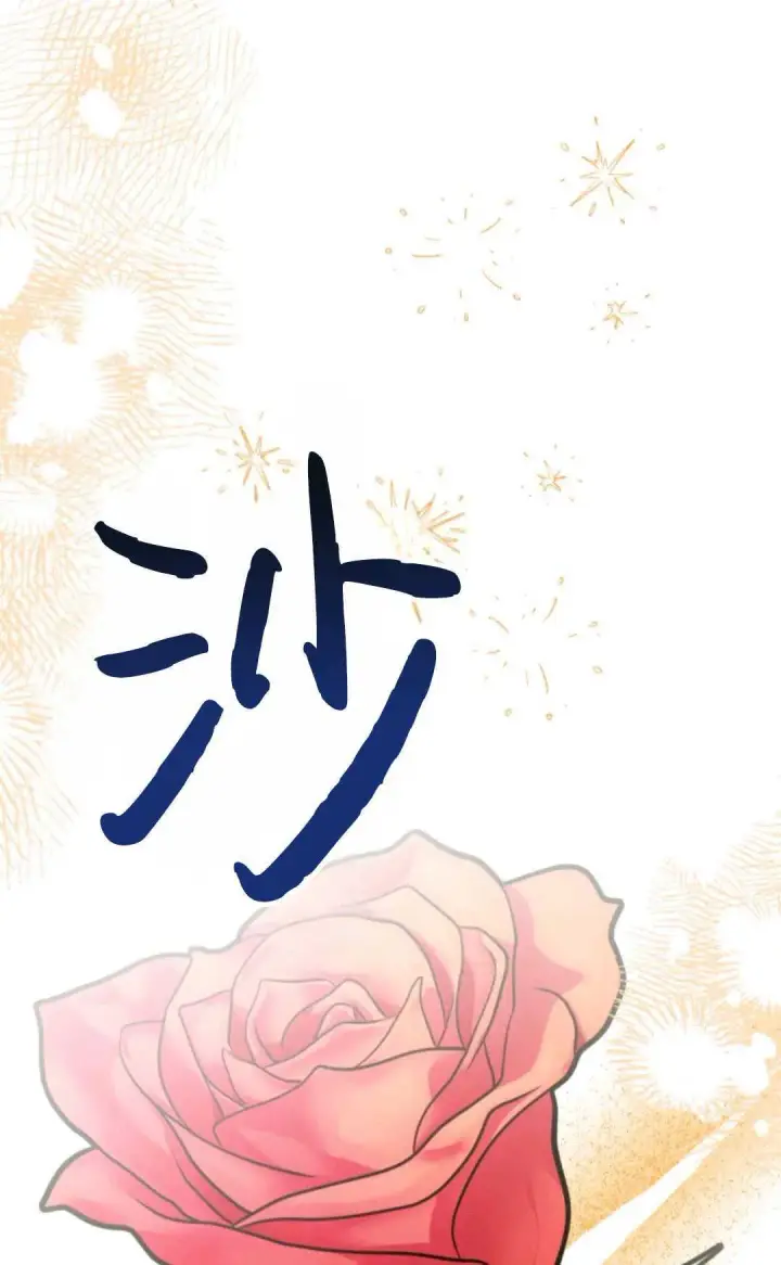 《执着的男主要我成为主角》第18话图65