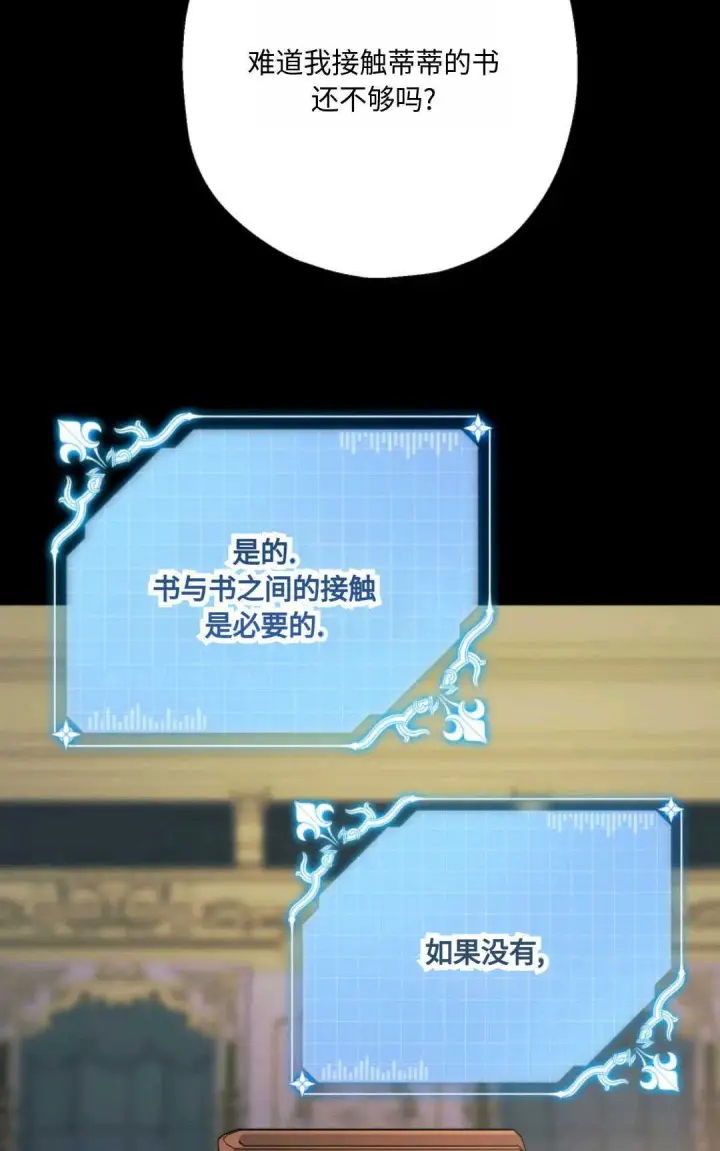 《执着的男主要我成为主角》第18话图7