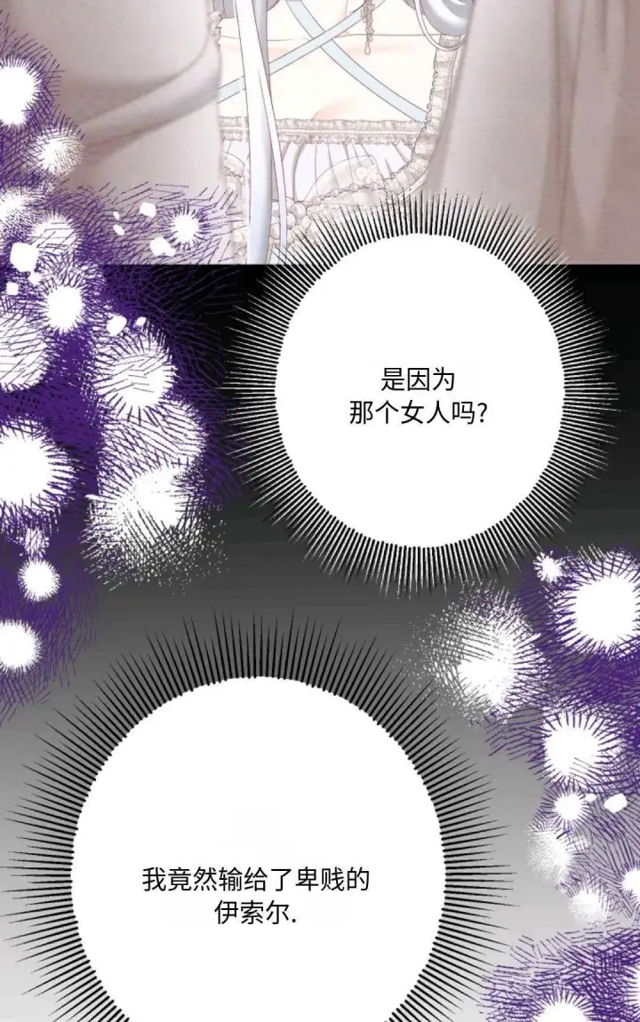 《执着的男主要我成为主角》第18话图81