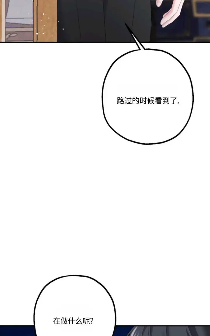 《执着的男主要我成为主角》第19话图15