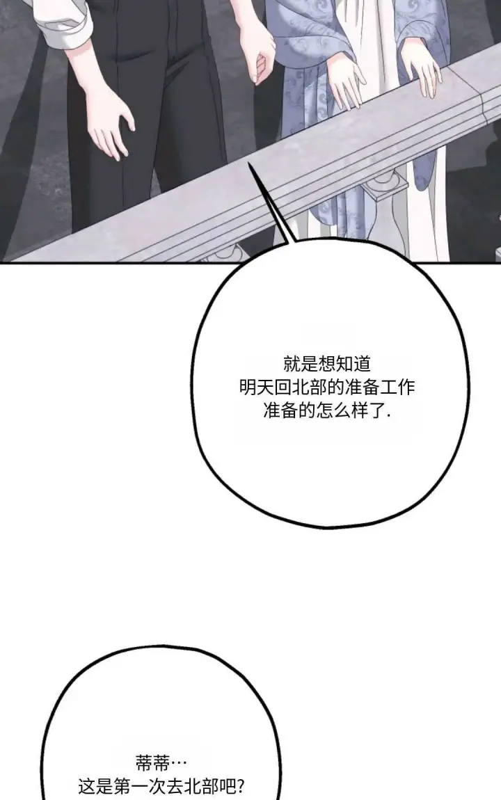 《执着的男主要我成为主角》第19话图18