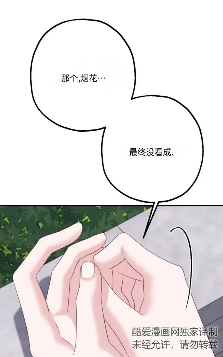 《执着的男主要我成为主角》第19话图24