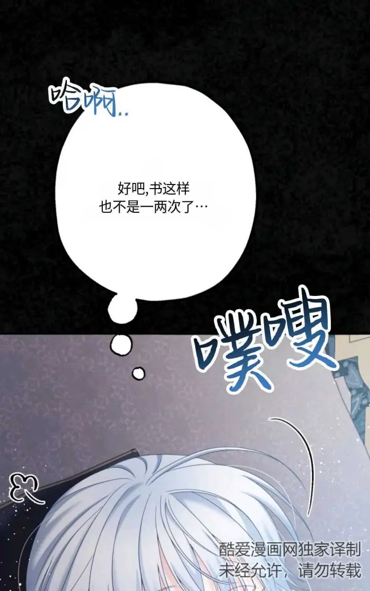 《执着的男主要我成为主角》第19话图47
