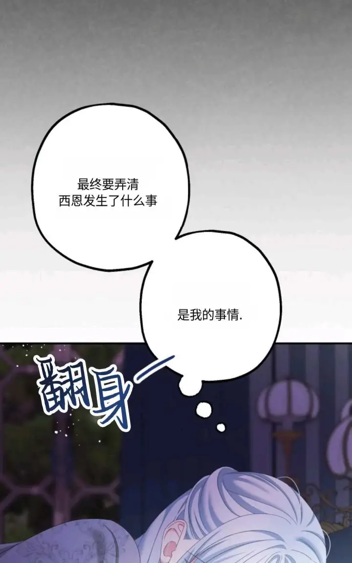 《执着的男主要我成为主角》第19话图62
