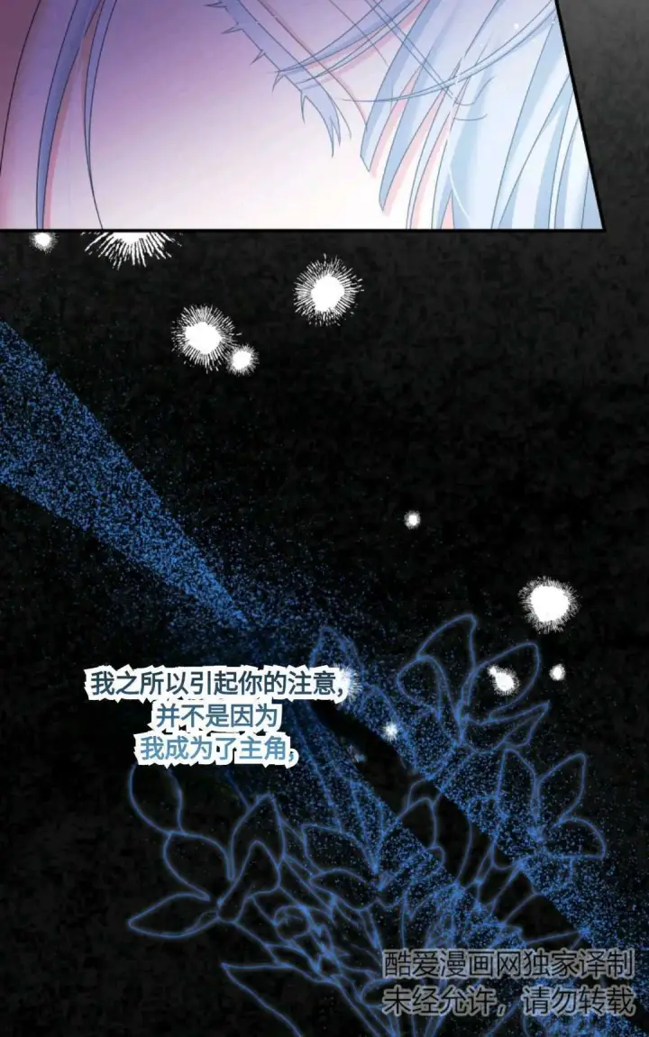 《执着的男主要我成为主角》第19话图64