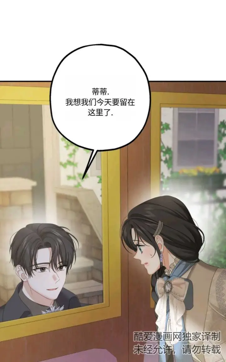 《执着的男主要我成为主角》第19话图72