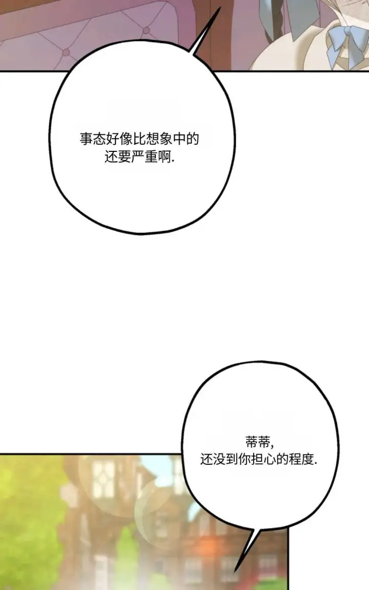 《执着的男主要我成为主角》第19话图73