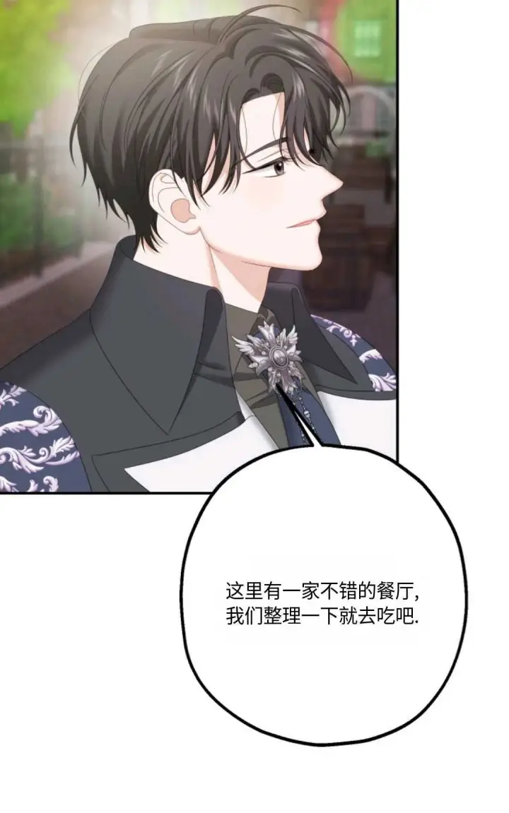 《执着的男主要我成为主角》第19话图74