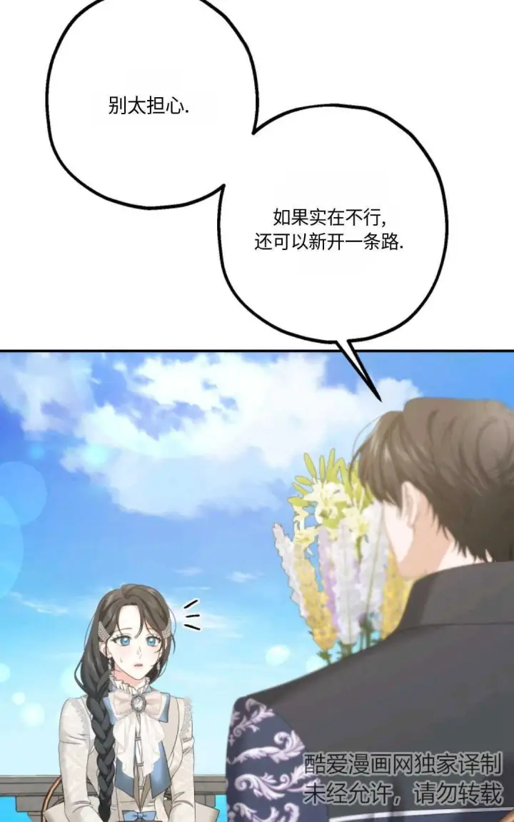 《执着的男主要我成为主角》第19话图82
