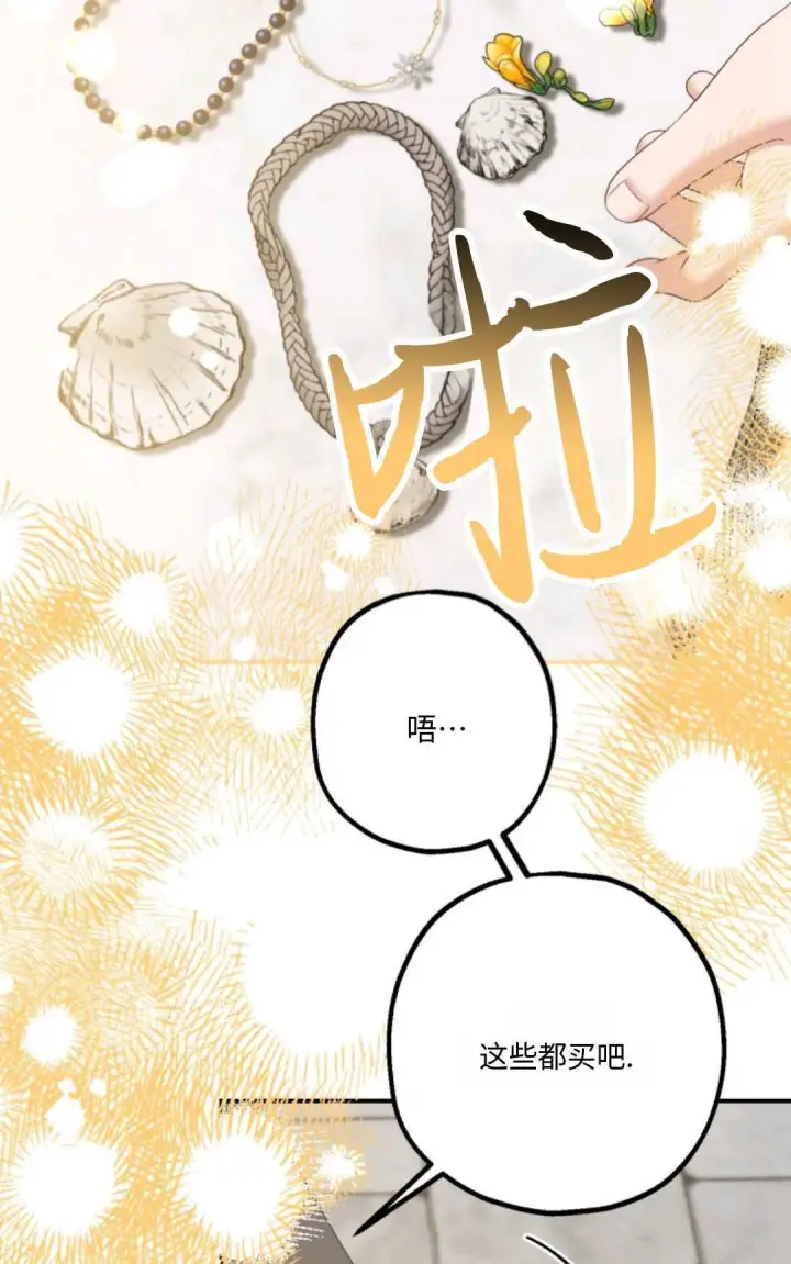 《执着的男主要我成为主角》第20话图11