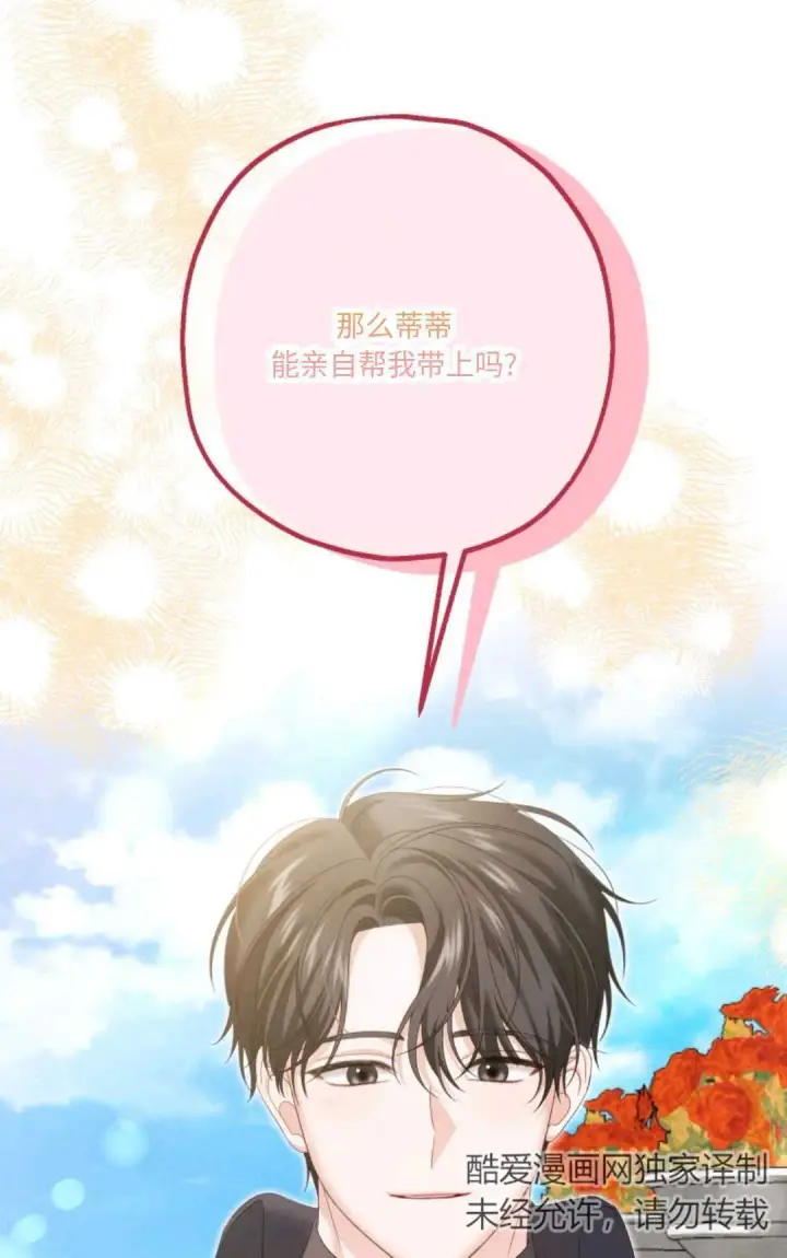 《执着的男主要我成为主角》第20话图20