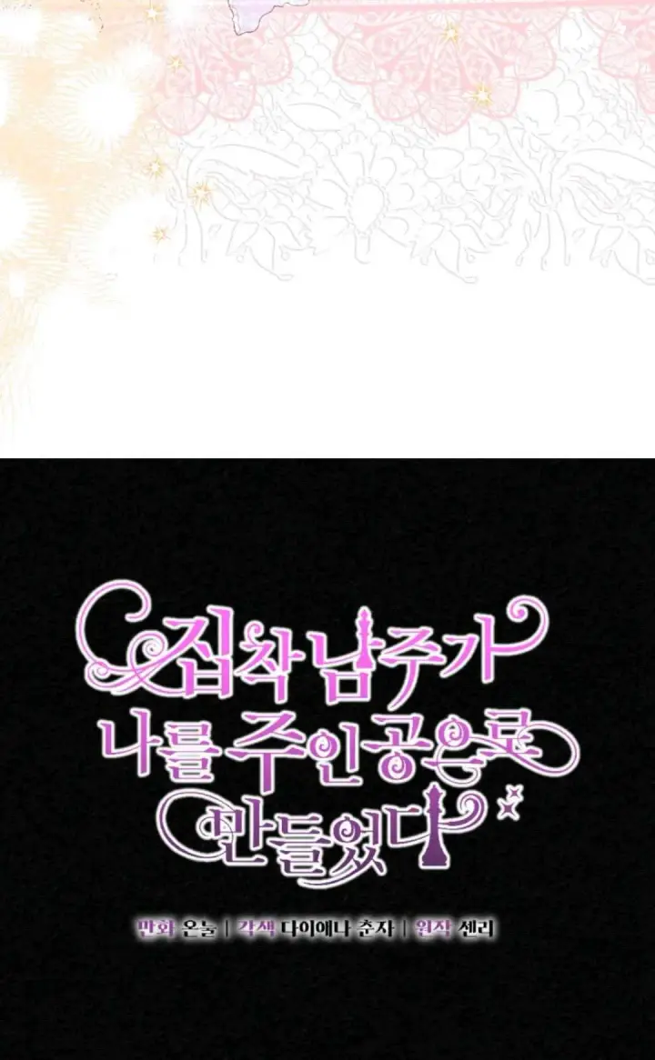 《执着的男主要我成为主角》第20话图37