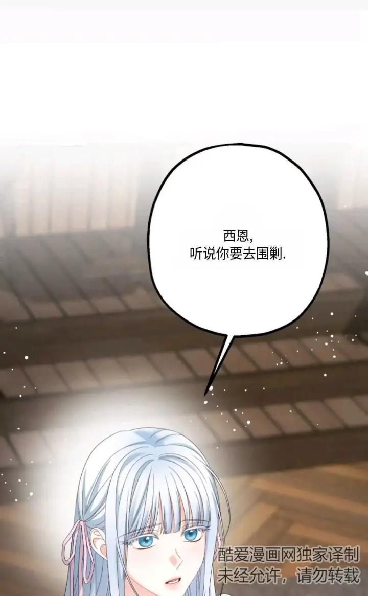 《执着的男主要我成为主角》第20话图51