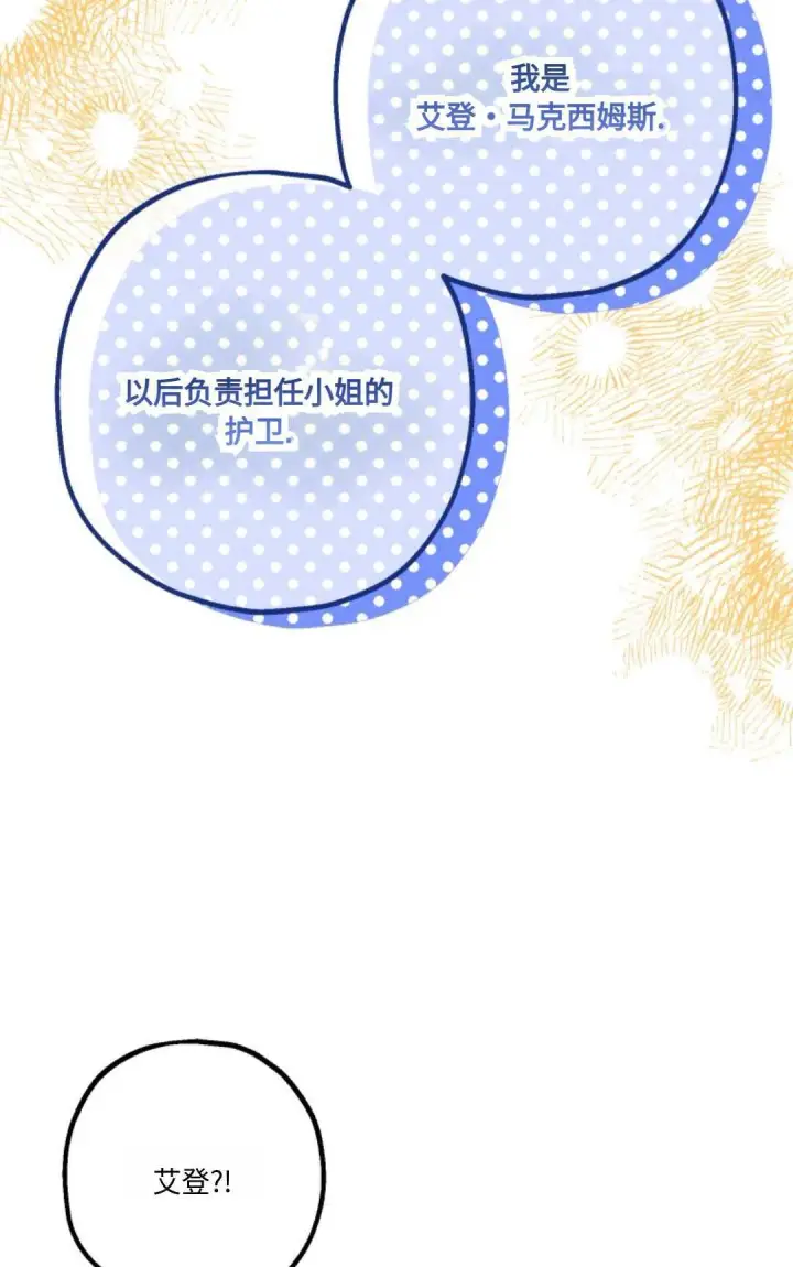 《执着的男主要我成为主角》第20话图58