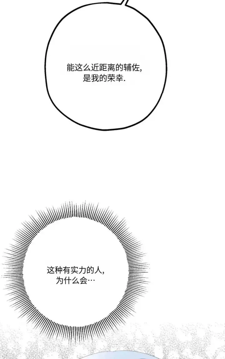《执着的男主要我成为主角》第20话图60