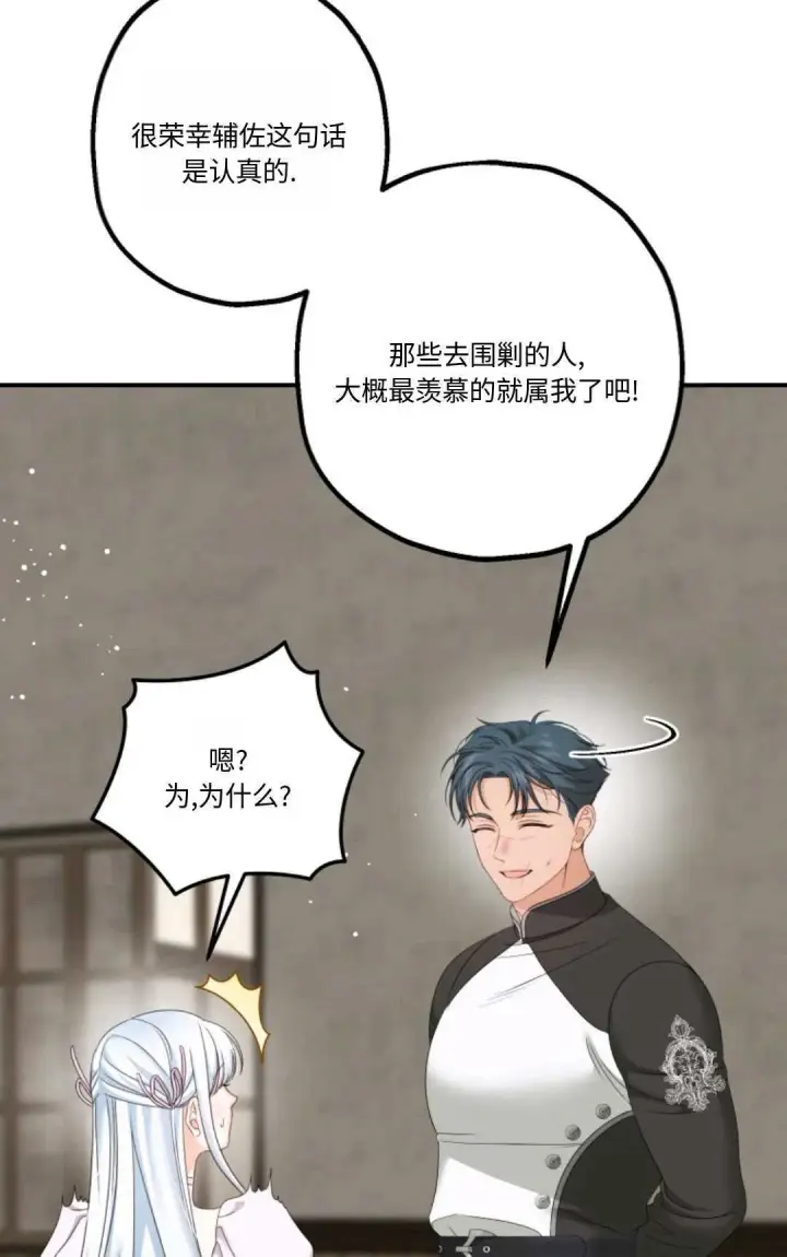 《执着的男主要我成为主角》第20话图68