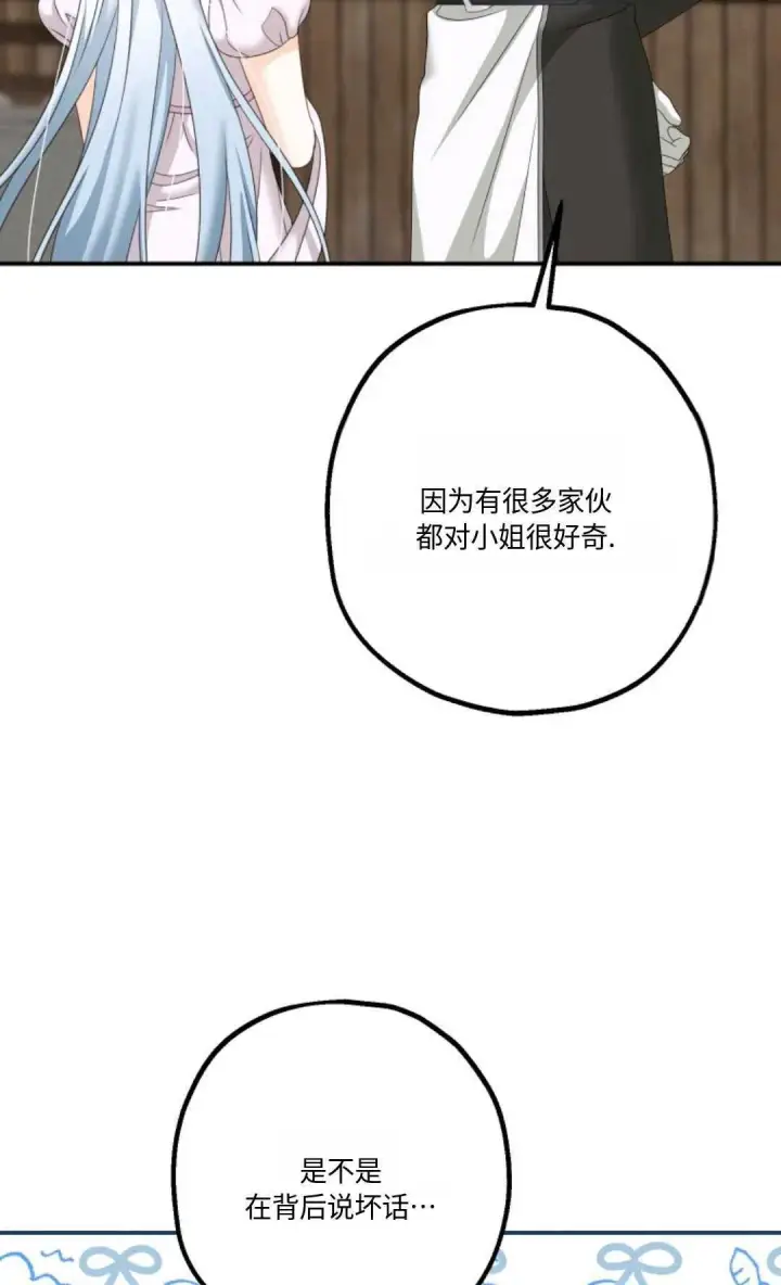 《执着的男主要我成为主角》第20话图69