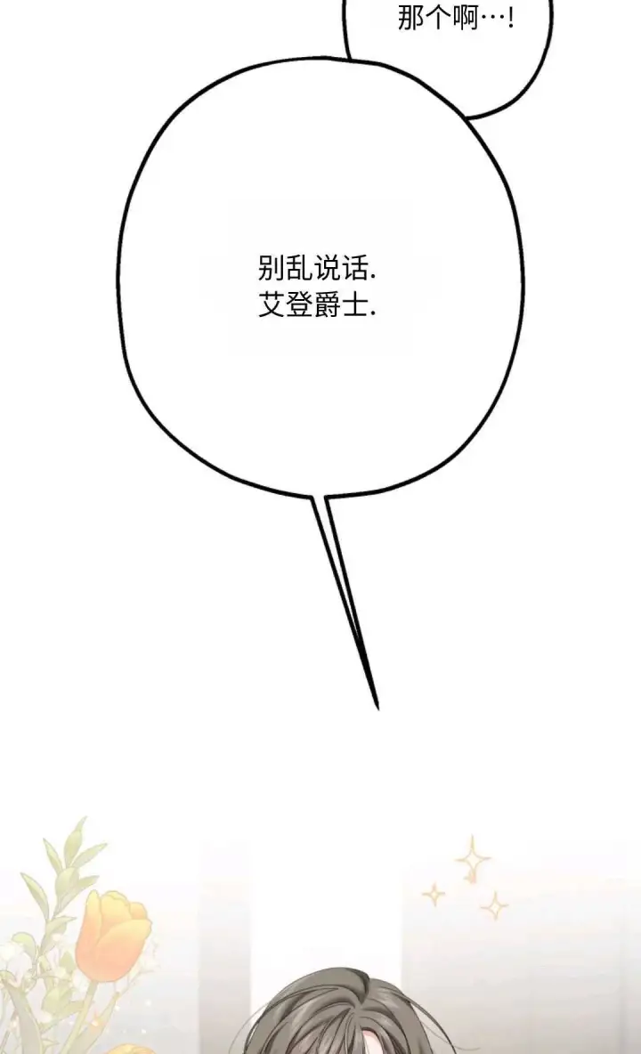 《执着的男主要我成为主角》第20话图75