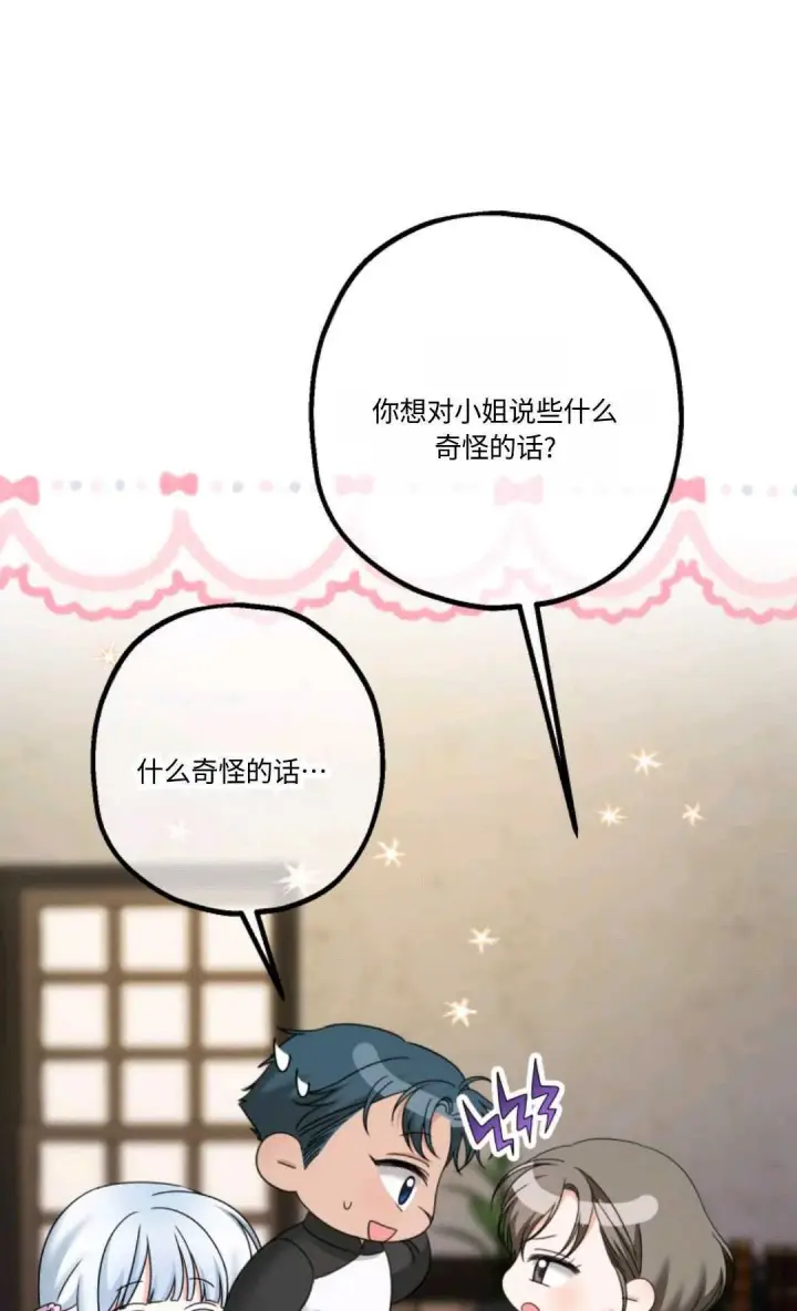 《执着的男主要我成为主角》第20话图77