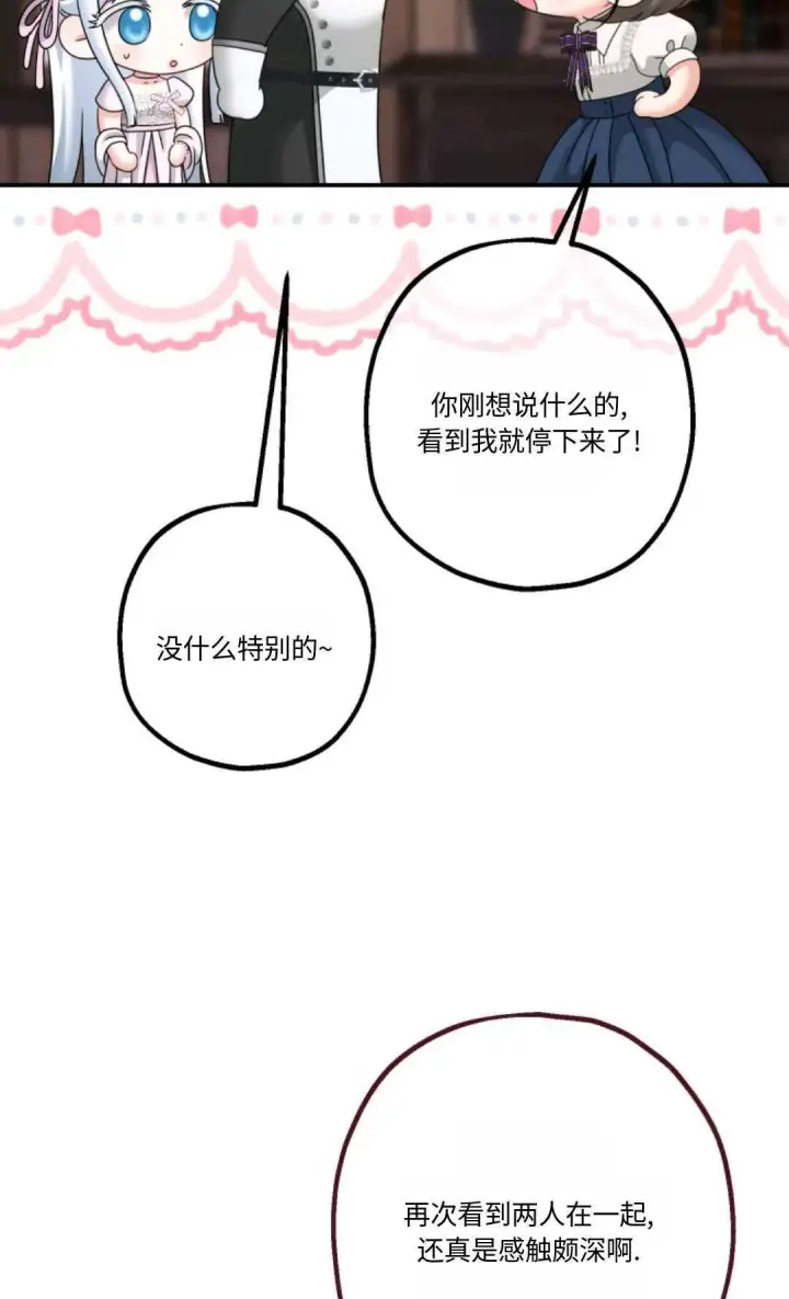 《执着的男主要我成为主角》第20话图78