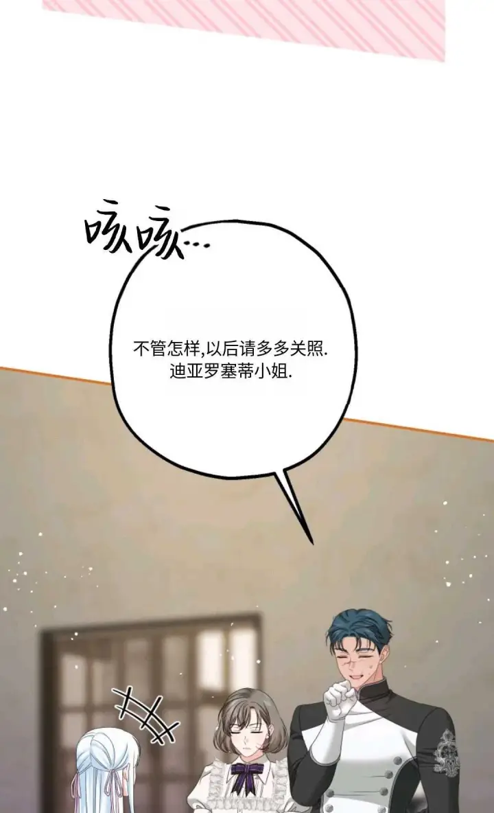 《执着的男主要我成为主角》第20话图80