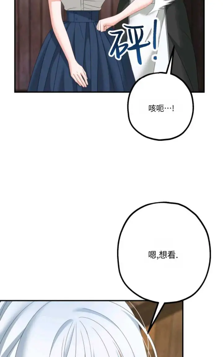 《执着的男主要我成为主角》第20话图88