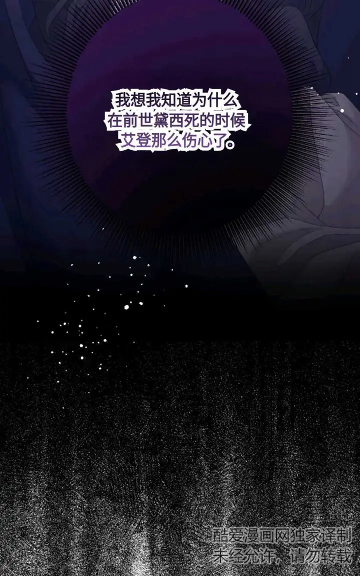 《执着的男主要我成为主角》第20话图91