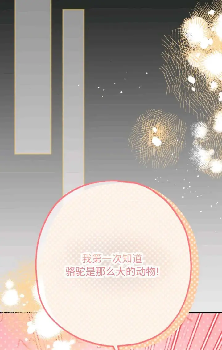 《执着的男主要我成为主角》第20话图97