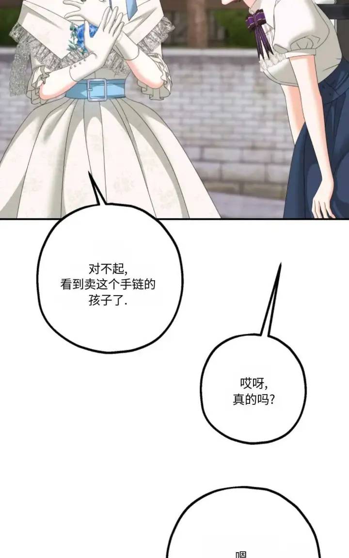 《执着的男主要我成为主角》第21话图15