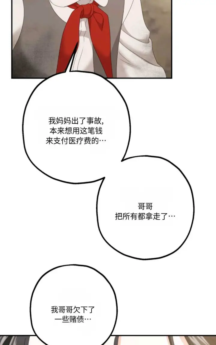 《执着的男主要我成为主角》第21话图20