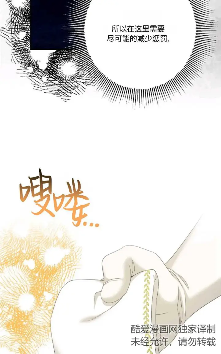 《执着的男主要我成为主角》第21话图31