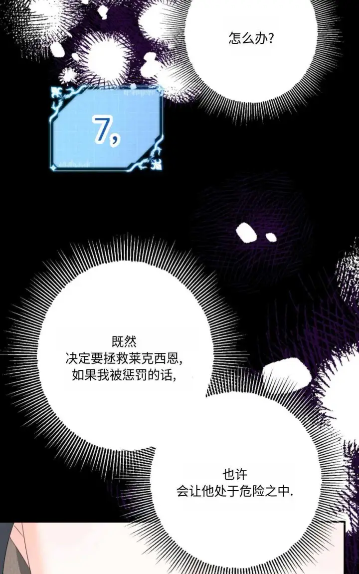 《执着的男主要我成为主角》第21话图58