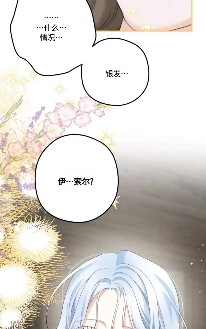 《执着的男主要我成为主角》第21话图66