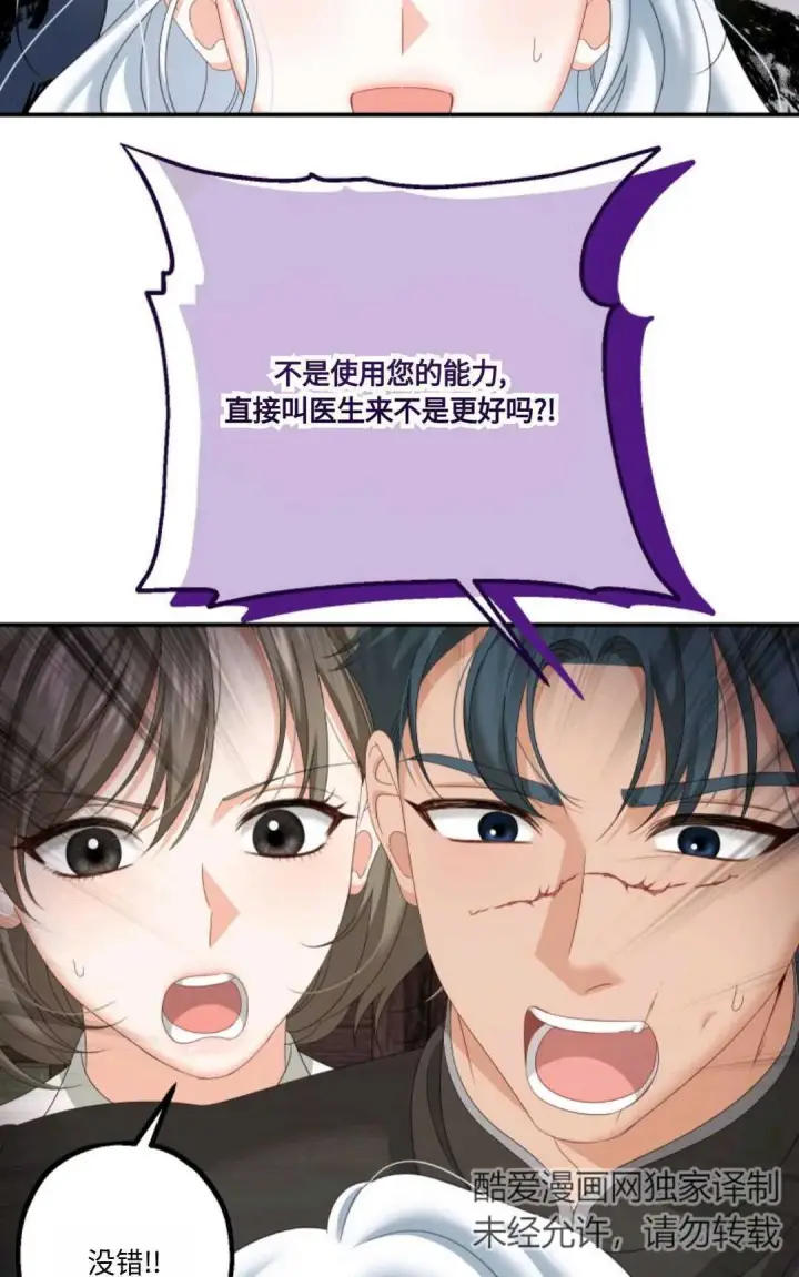 《执着的男主要我成为主角》第21话图69