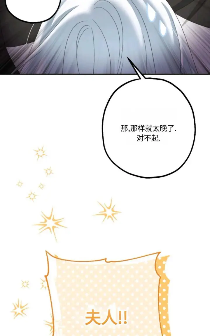 《执着的男主要我成为主角》第21话图70