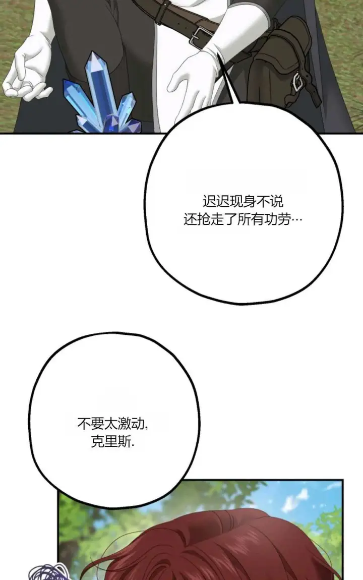 《执着的男主要我成为主角》第22话图10