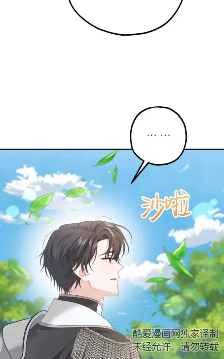 《执着的男主要我成为主角》第22话图12