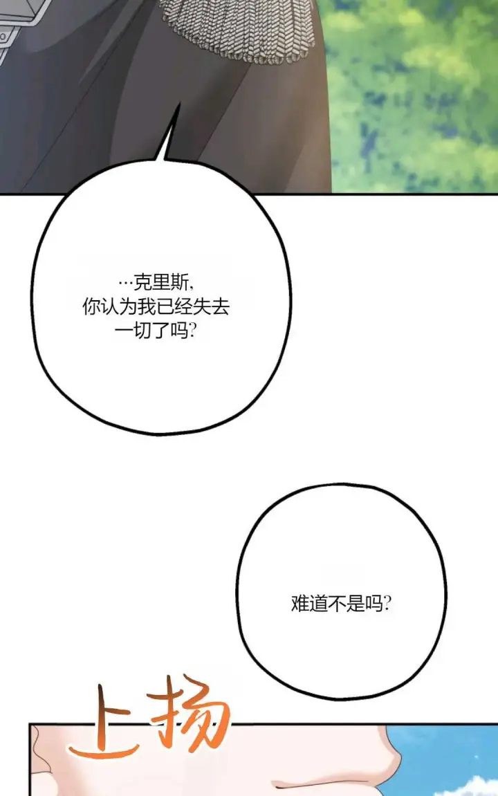 《执着的男主要我成为主角》第22话图13