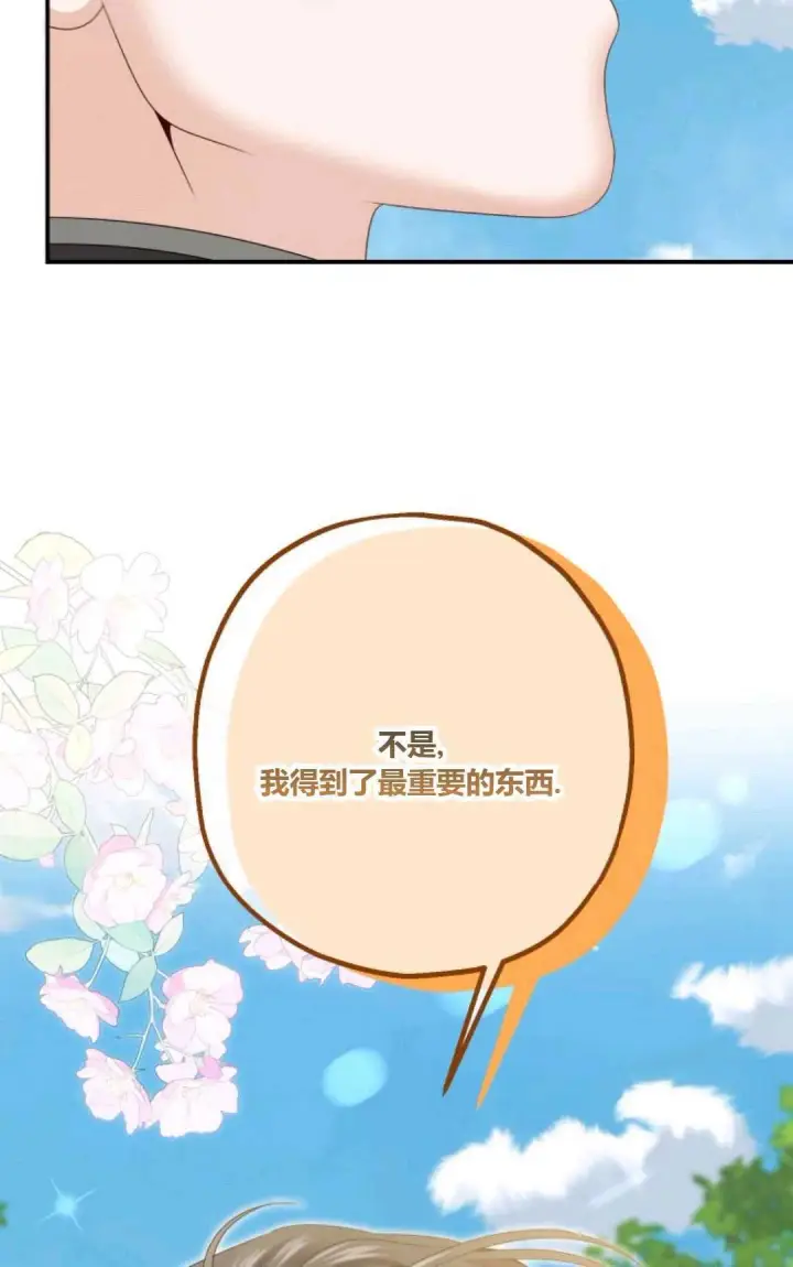 《执着的男主要我成为主角》第22话图14