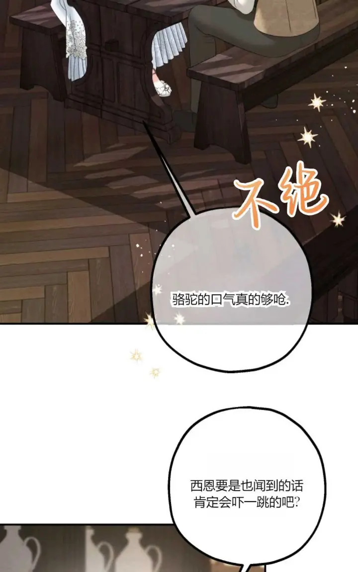 《执着的男主要我成为主角》第22话图31