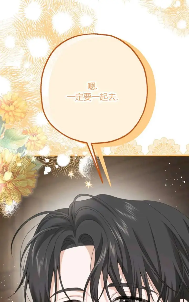 《执着的男主要我成为主角》第22话图45