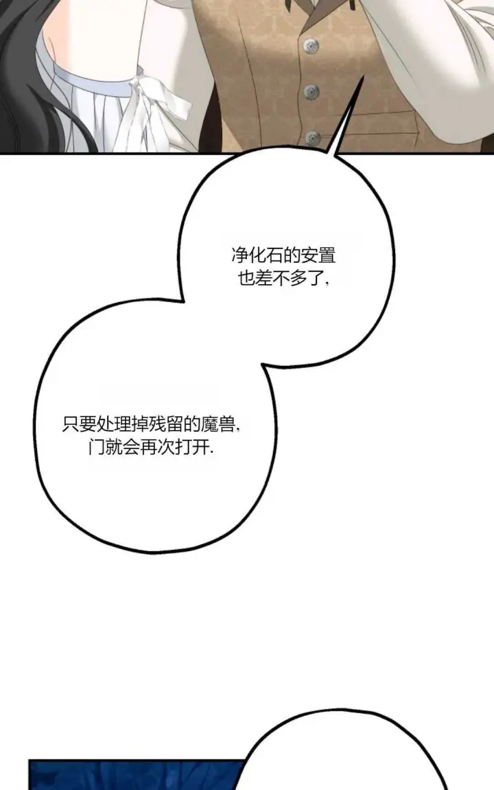 《执着的男主要我成为主角》第22话图49