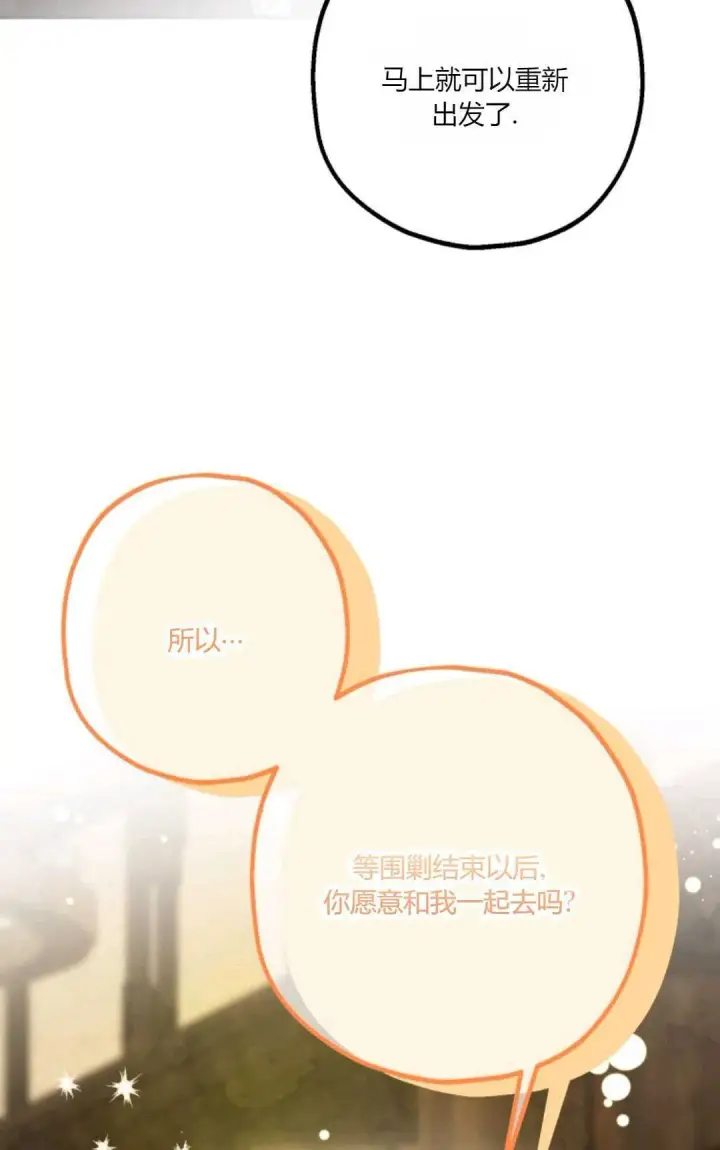 《执着的男主要我成为主角》第22话图52