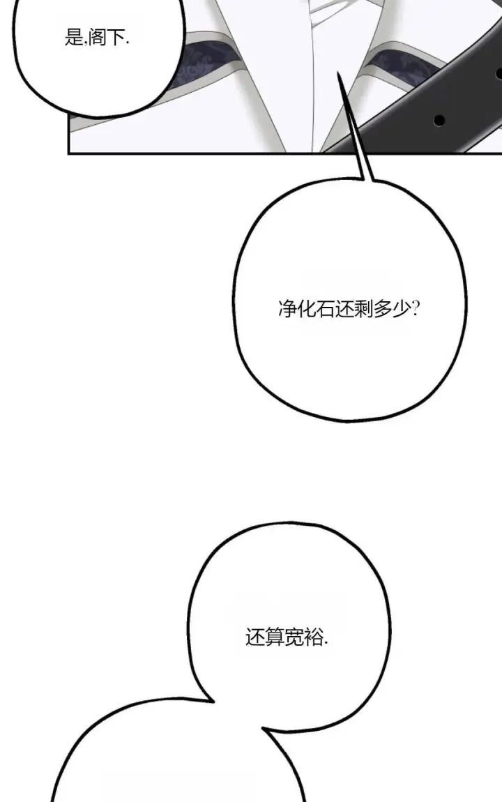 《执着的男主要我成为主角》第22话图6
