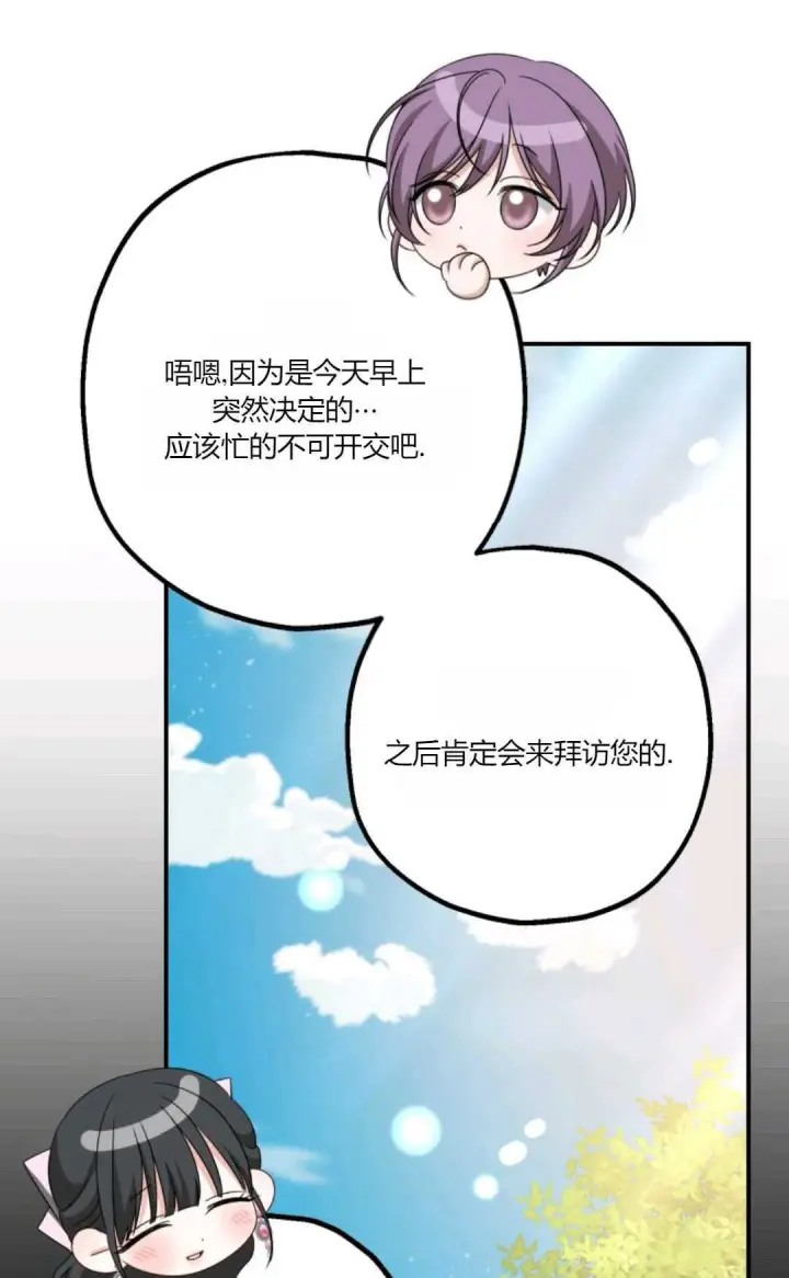《执着的男主要我成为主角》第22话图80