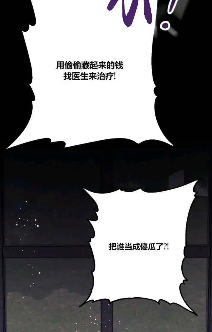 《执着的男主要我成为主角》第22话图85