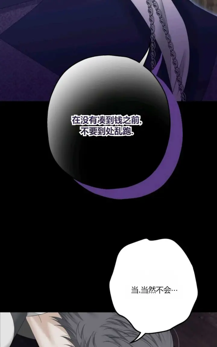 《执着的男主要我成为主角》第23话图22