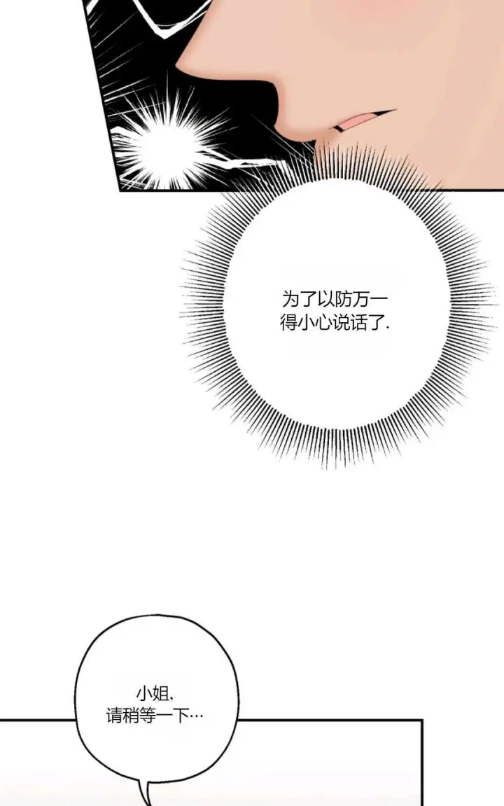 《执着的男主要我成为主角》第23话图39