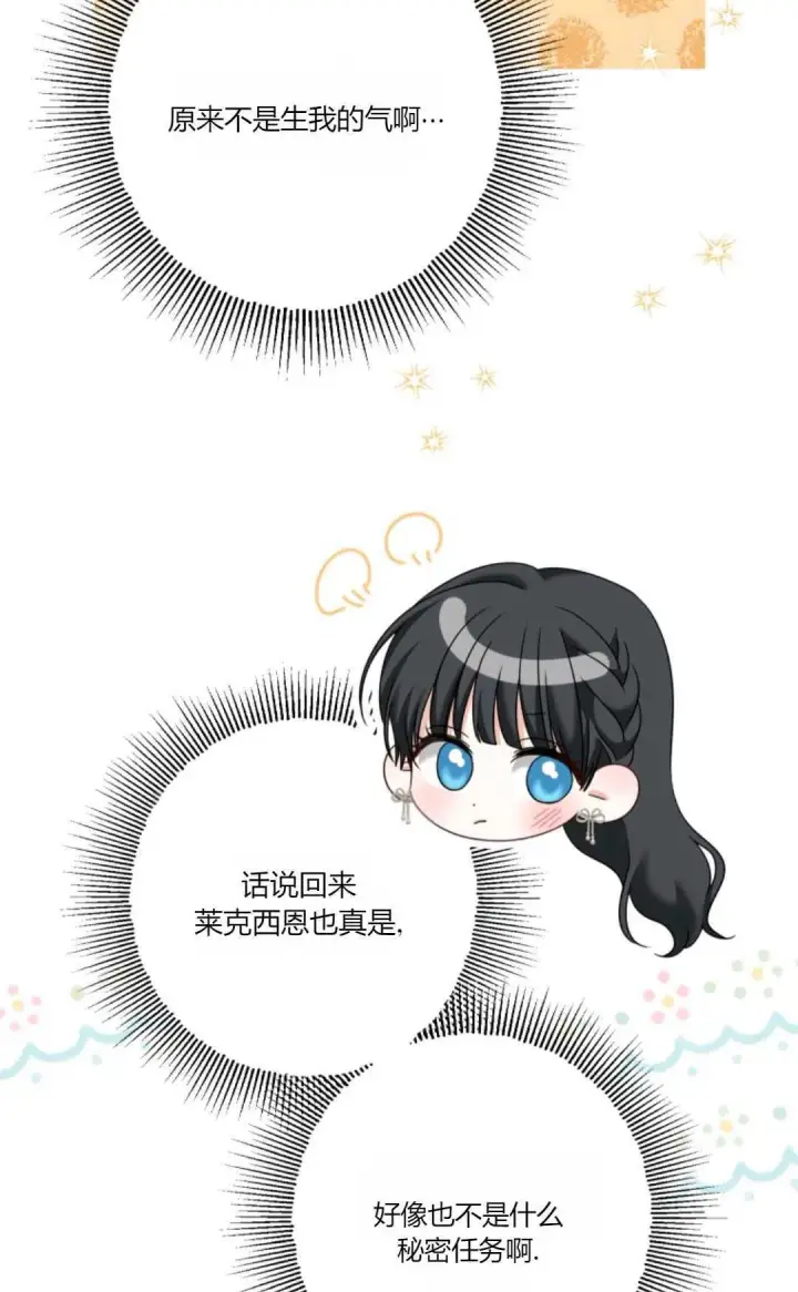 《执着的男主要我成为主角》第23话图46
