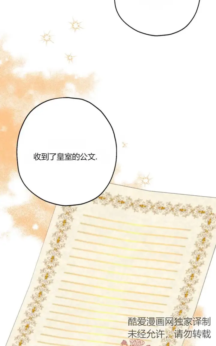 《执着的男主要我成为主角》第23话图62